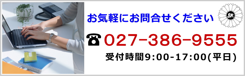 お気軽にお問合せください